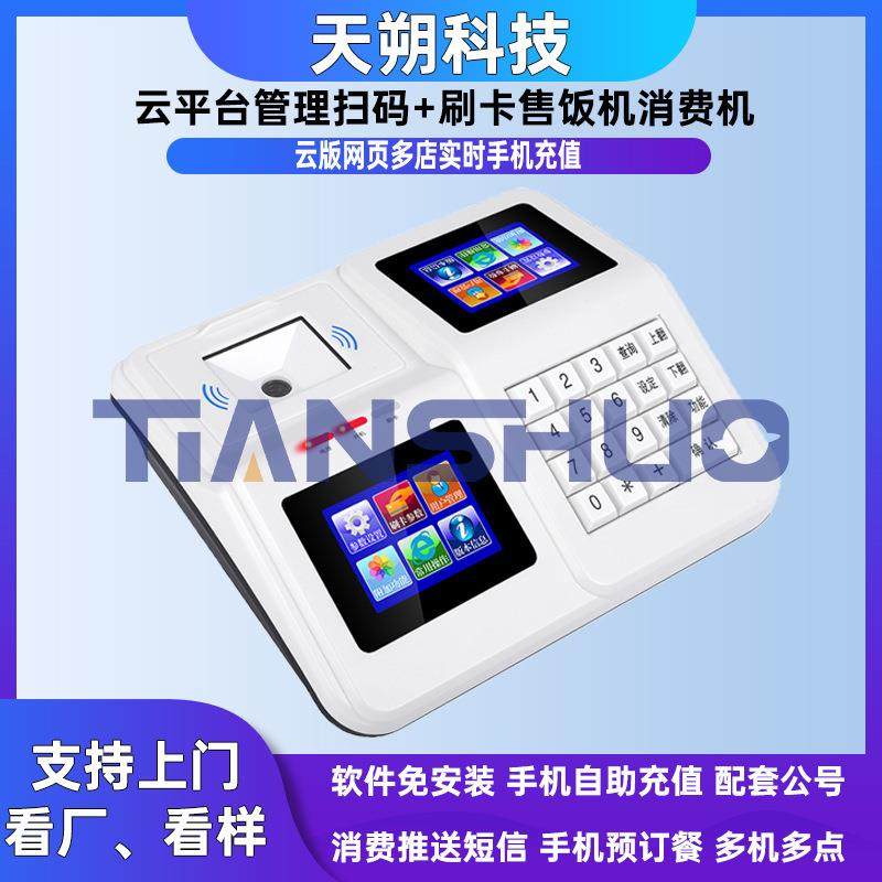 食堂饭堂刷卡饭卡机机云IC收费机消费机无线打订餐售饭机学校,电子/电工,停车场控制机/道闸,淘宝优惠券,粉丝福利购,淘宝优惠卷