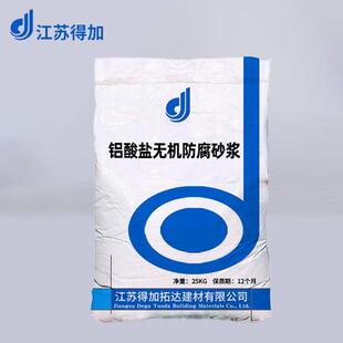 铝酸盐无机防腐砂浆防水防腐耐酸碱性铝酸盐无机防腐砂浆