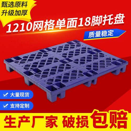 厂家面网格18脚托盘1210紫色塑料栈板叉车网格分叉卡板货架