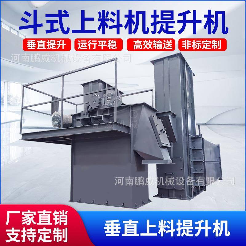 NE型斗式提升机垂直上料机提升机重型垂直输送设备颗粒粉末上料机