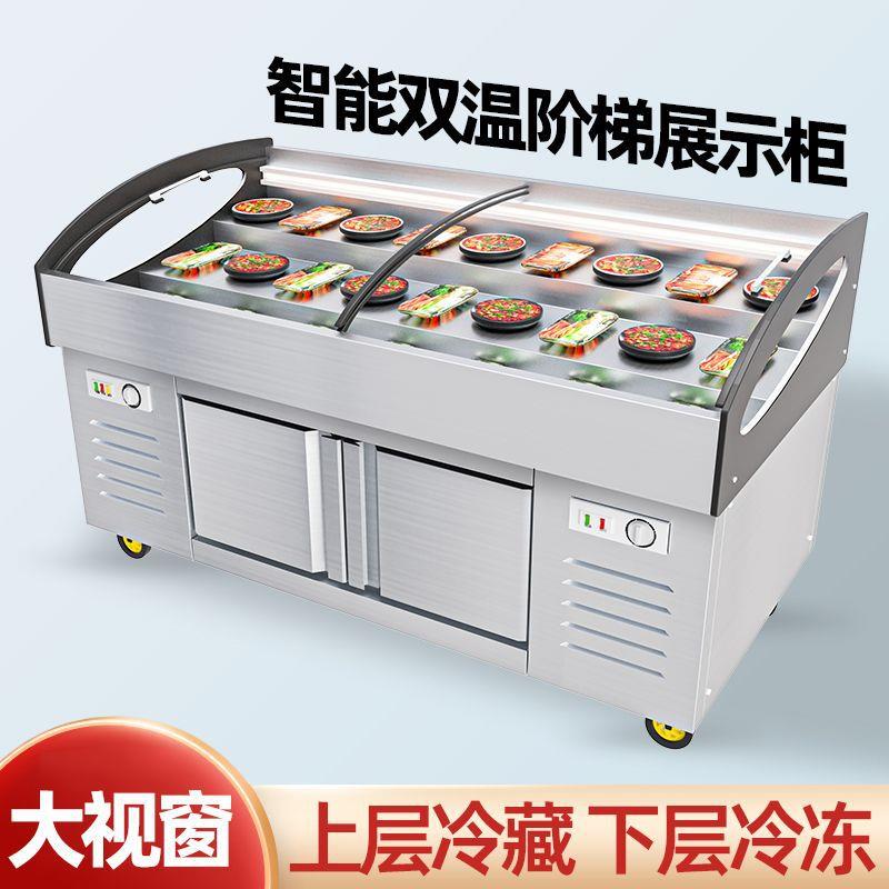 麦丰不锈钢三阶冰台阶梯冰柜冷藏冷冻双温展示柜卧式点菜柜冰箱