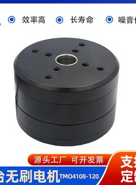 TMO4108H无刷电机云台电机高端无刷电机工厂