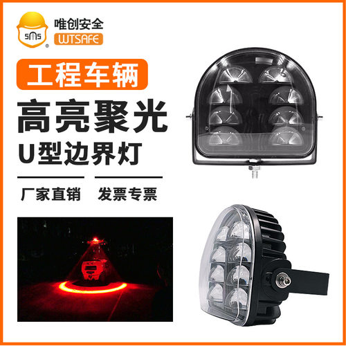 叉车红蓝光弧形U形警示灯安全区域倒车灯指示信号灯10-110V 通用