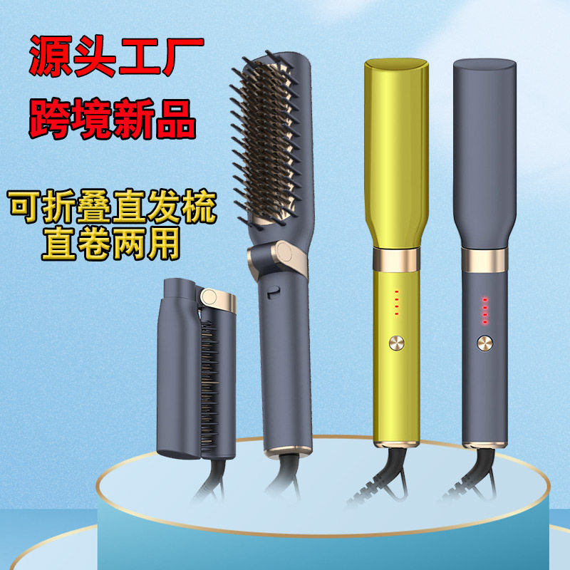 可折叠负离子调温直卷两用梳