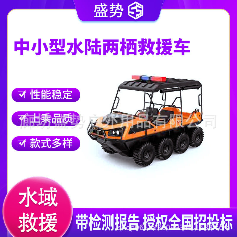 应急抢险防汛抗洪水陆两栖全地形