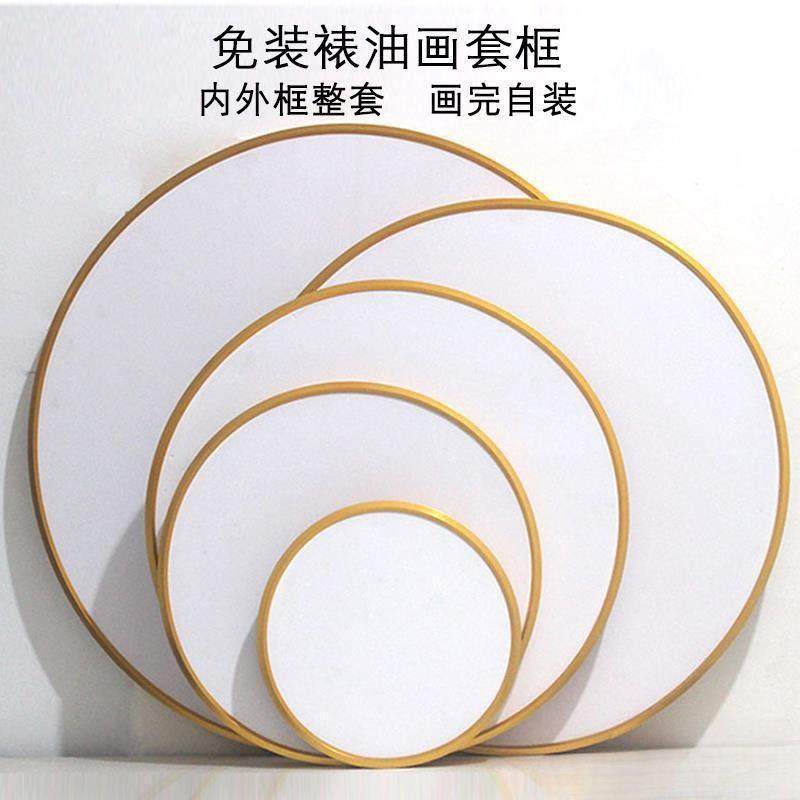 框装裱框画布画画框合画套包铝金合金圆形油框内Dh7NH6XE内外空白