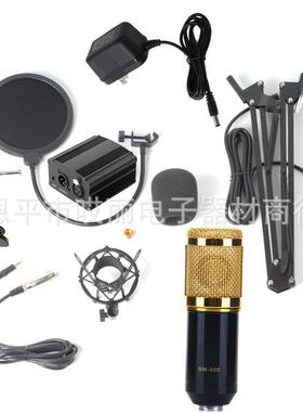 厂家货源B防M-800电脑K歌直播金属话筒装N套B-35BM-800喷网麦电源