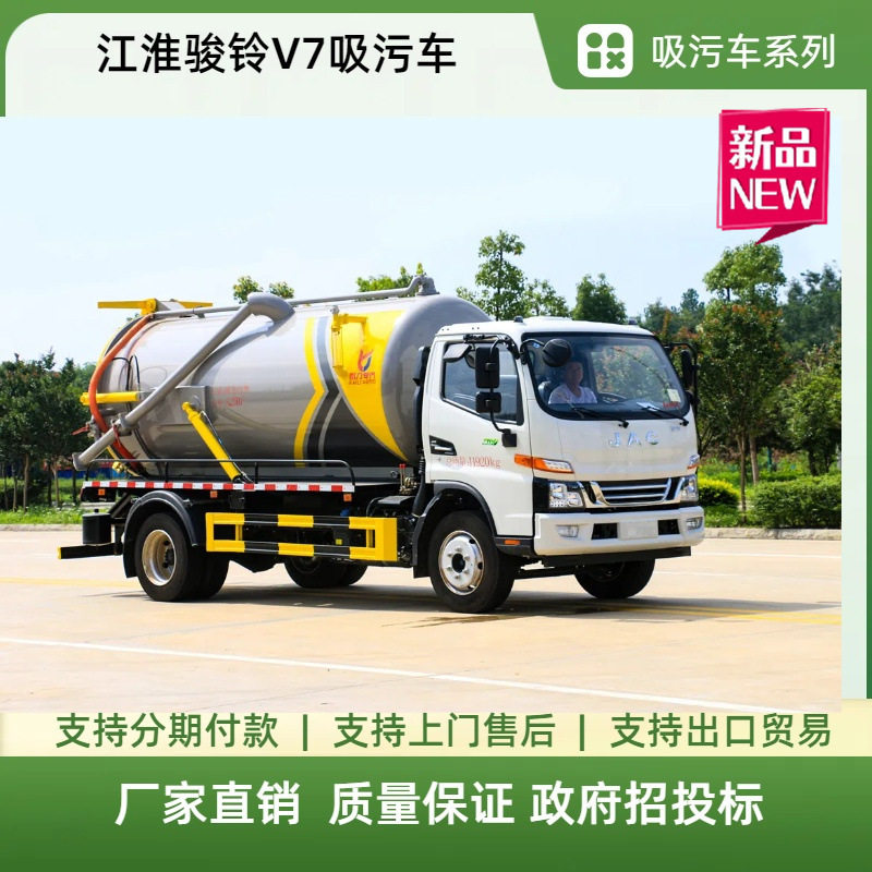 江淮骏铃V78方高压清洗吸污车