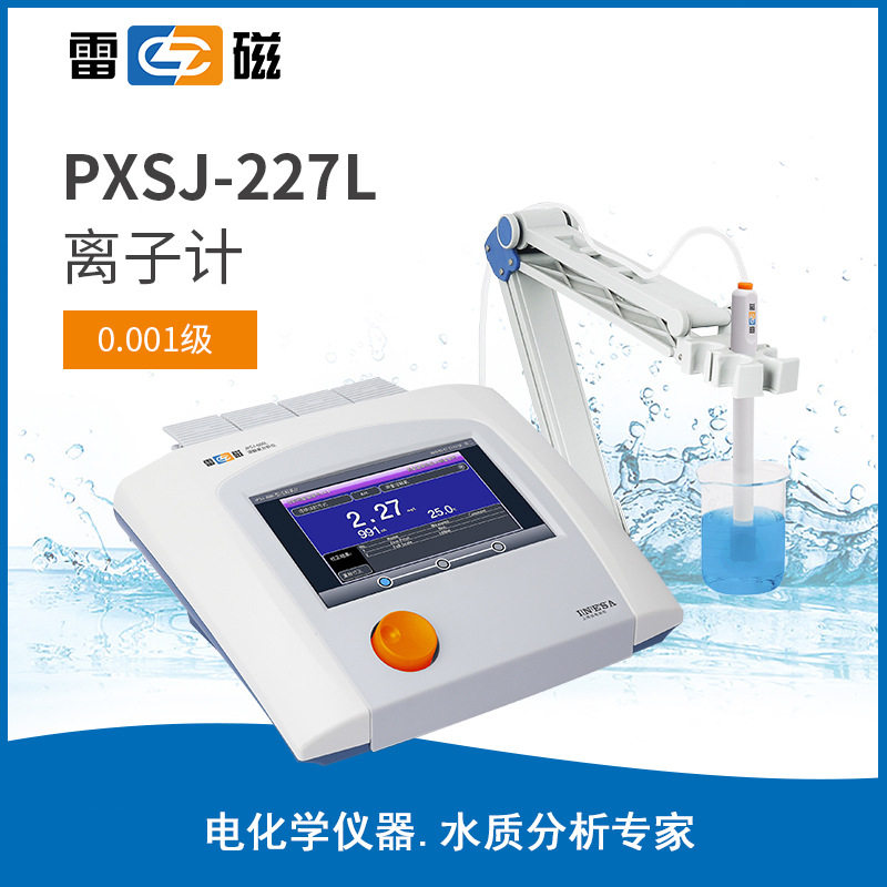 雷磁PXSJ-227L型实验室离子计可测量水质电位值 pH值和离子浓度值