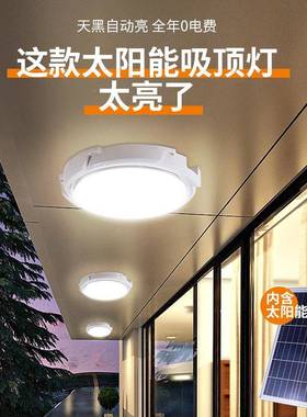 3应28珠源头直销太阳能室工内吸顶灯厂过道阳台楼梯灯87147感照明