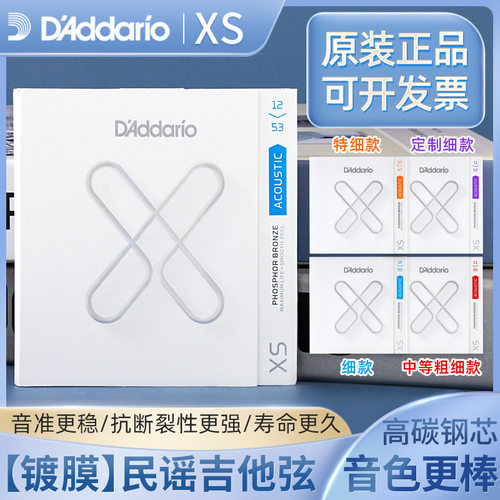 达达里奥XS磷铜吉他弦6根套装