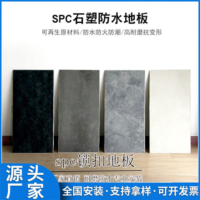 SPC锁扣快装防水仿石地板