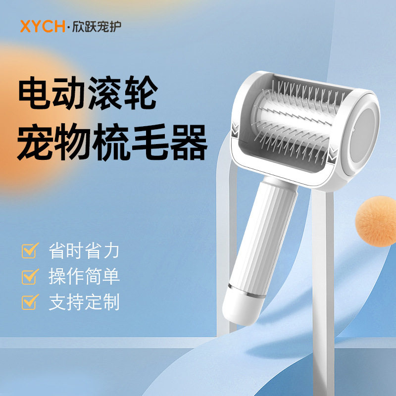 猫咪电动滚轮梳毛器去浮毛