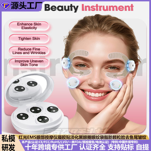 红光EMS眼部按摩仪12灯珠660nm淡化黑眼圈脸鱼尾皱眼纹袋提拉紧致