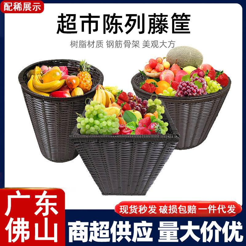 超市生鲜堆头篮藤编实木现货