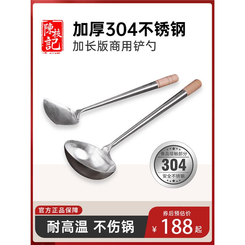 陈枝记304不锈钢手工勺铲