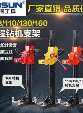 0博深工具/手持钻机台式支架10/18563/160168支架厂家直1销