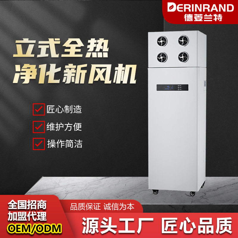 学校办公室柜式新风系统全热交换