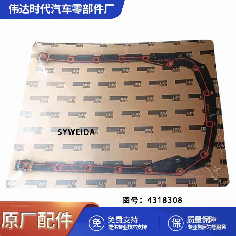 高品质QSM11 ISM11柴油机油底壳垫片5394102 4318308重型卡车密封