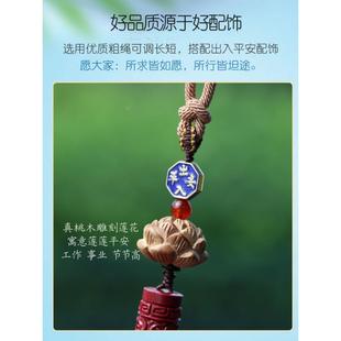 打开朱砂挂件粉开吊饰有车内木挂车饰桃木汽出车可平安真926入车