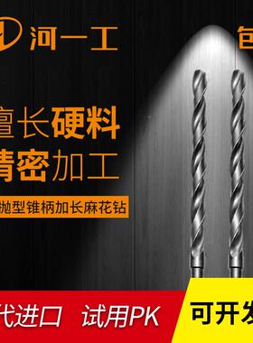 河一长工锥柄加麻花钻锥钻钻速钢斜柄钻嘴长高Hs375s麻花钻头