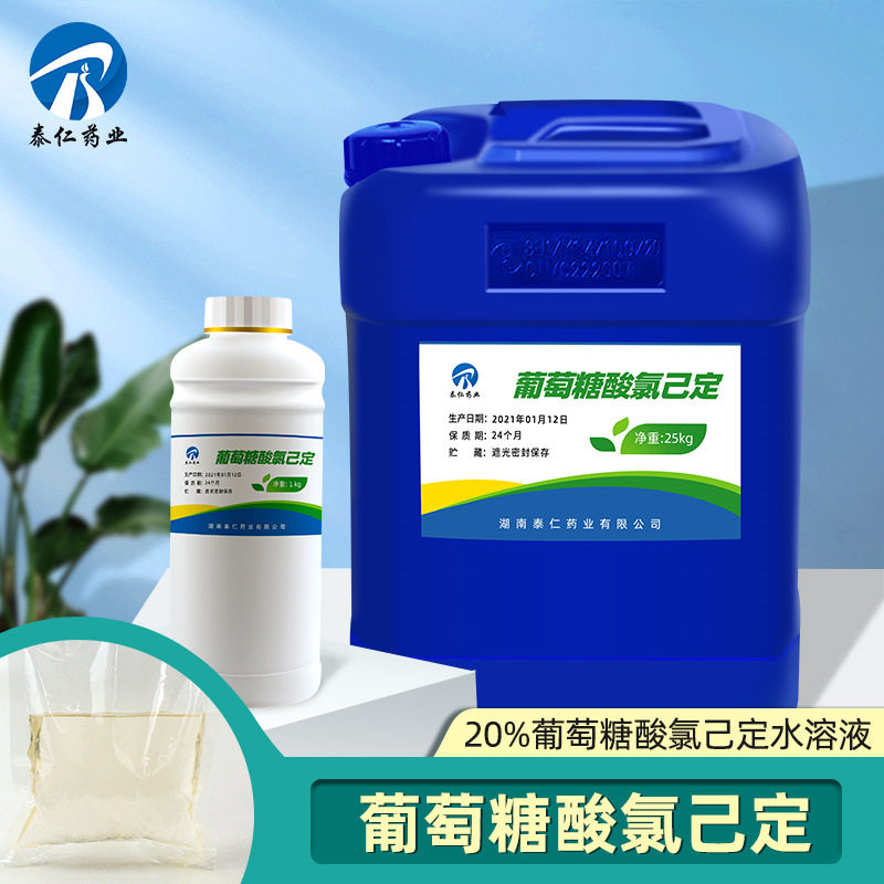 葡萄糖酸氯己定洗必泰1kg瓶装