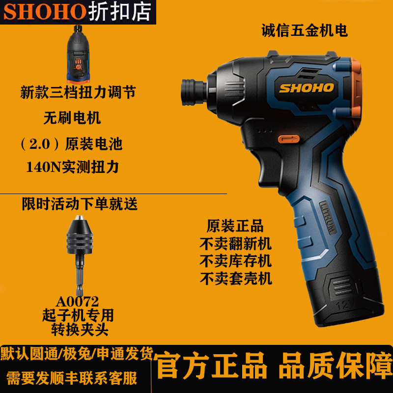 迷你12V无刷冲击起子机140N锂电