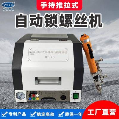 手式自动锁螺丝机自自动打螺丝机吹持气螺丝设DGP备推拉式动螺丝