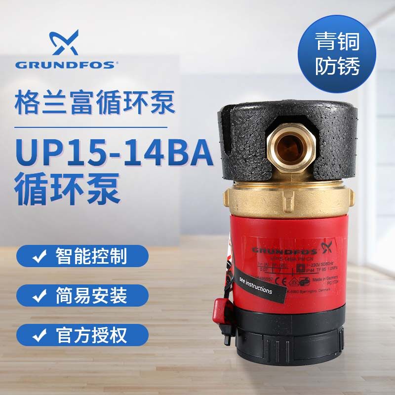 格兰富家用热水自动循环泵