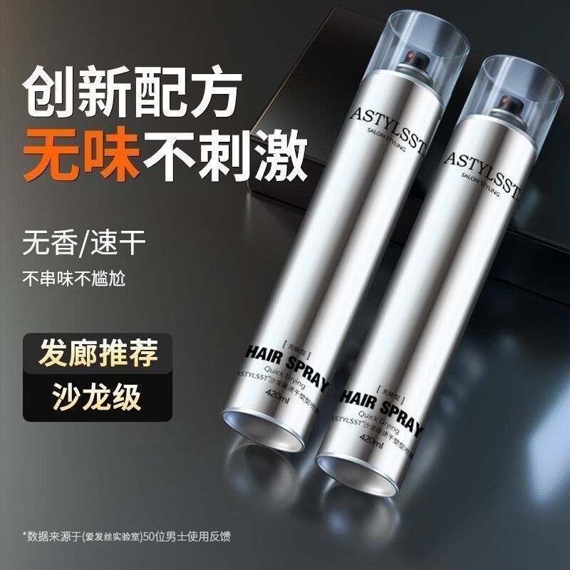 无味香型发胶定型喷雾男士持久干胶自然蓬松啫喱水头发造型发蜡女