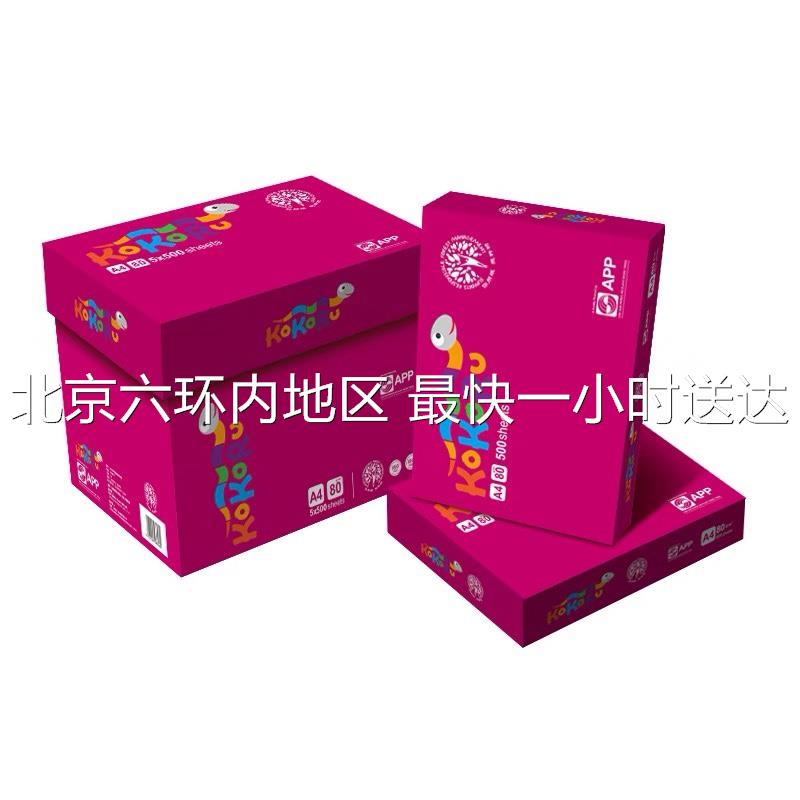 APP酷酷虫A4A3高档办公A4纸a3复印纸彩色打印专用复印纸