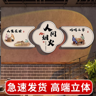 新中式饭店包厢墙面装饰画网红创意餐饮烧烤火锅餐饮氛围布置墙纸