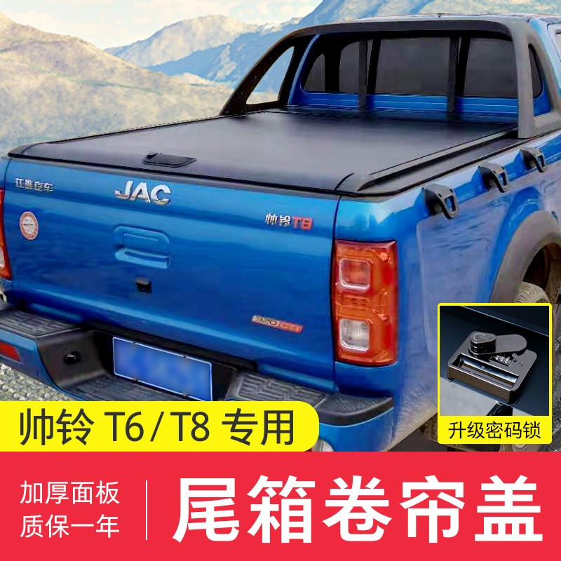 适用江淮帅铃T6/T8悍途后箱盖电动卷帘盖尾箱盖后盖配件皮卡改装