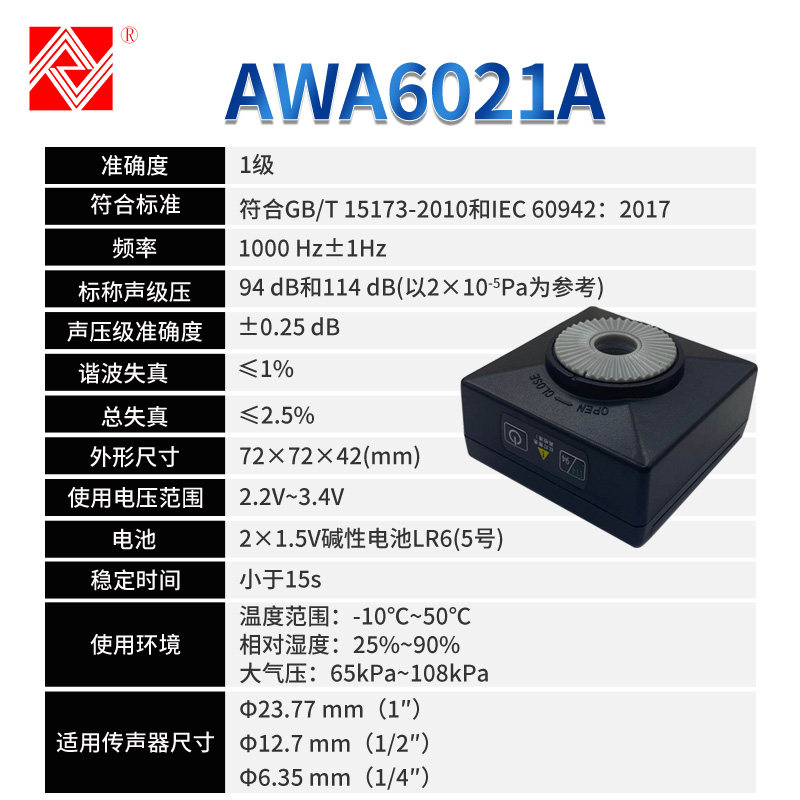 爱华AWA6021A声级校准器AWA6022A噪声校准器AWA6021分贝校准仪