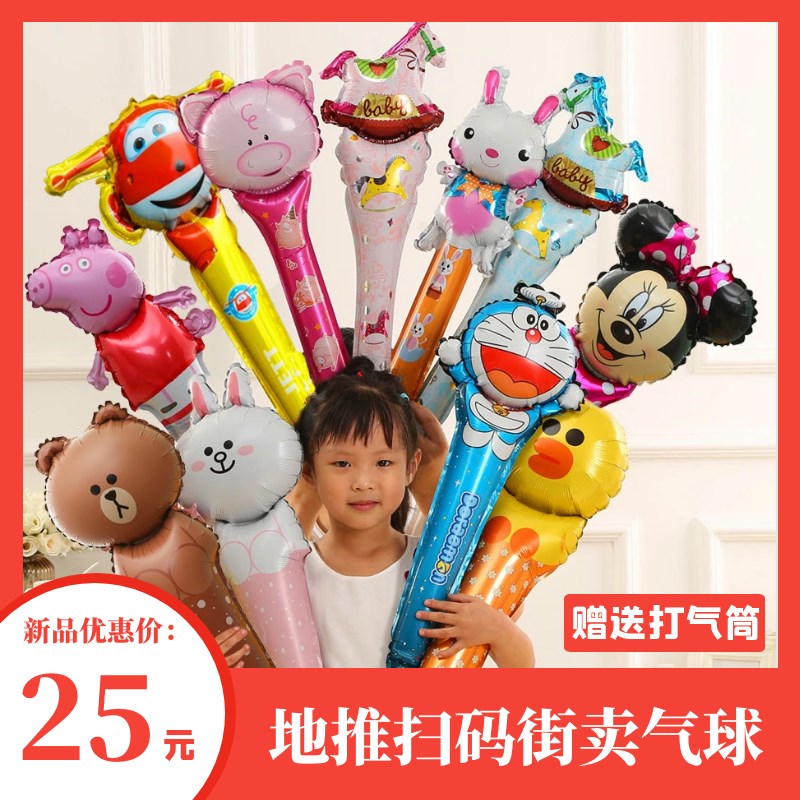 儿童卡通手持棒气球生日装饰玩具微商地推活动小礼品铝膜长棒气球