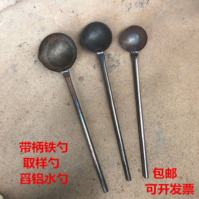 带柄铁勺压铸机配件不锈钢打渣勺 打料铝水勺舀料取样勺子包邮