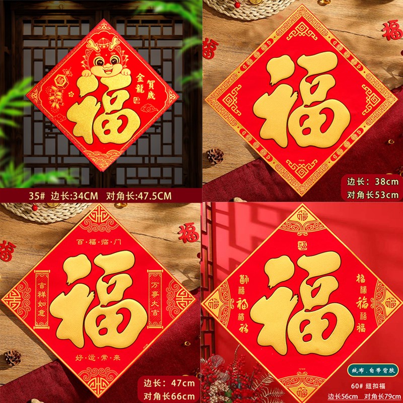2025蛇年新款自粘绒布福字门贴大门乔迁搬家新居新年装饰玻璃墙贴