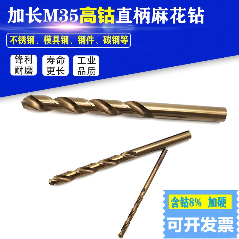 5 5.5 6 6.5*200 250 300 350mm加长不锈钢用高钴M35含钴麻花钻头