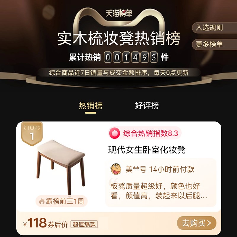 马鞍凳实木家用化妆凳子女生网红化妆椅矮凳方板凳卧室梳妆台椅子