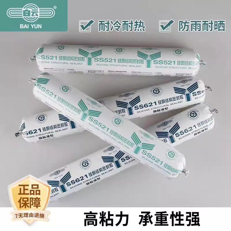 广州白云ss550玻璃胶中性硅酮幕墙耐候密封结构胶门窗阳光棚专用