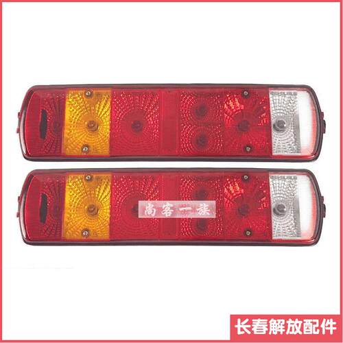适用解放J6P后组合灯 J6后尾灯总成 JH6后照灯 刹车灯 解放J6配件
