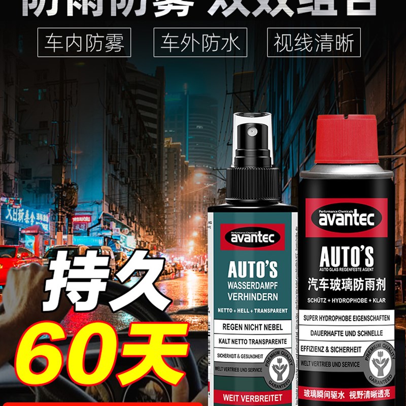防雾剂汽车挡风玻璃除雾剂长效防雨剂防起雾车窗驱水剂镀膜液雨敌
