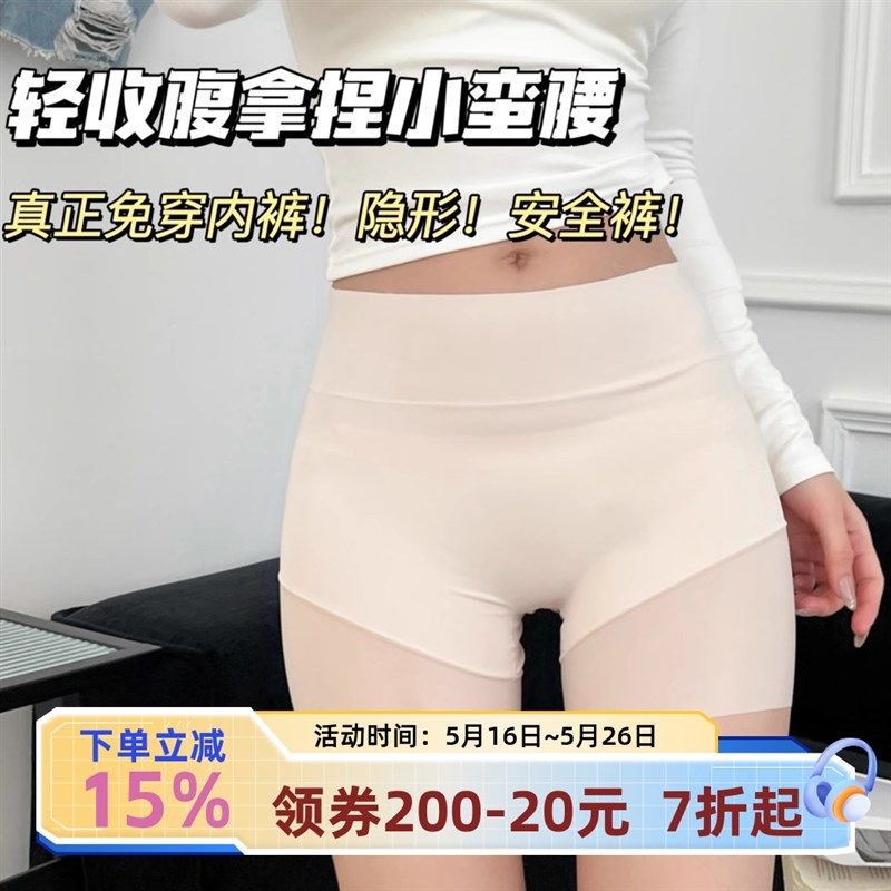宅小惑【轻收腹+超薄腿边】无痕安全裤女防走光内裤二合一打底裤,女士内衣/男士内衣/家居服,女安全裤,淘宝优惠券,粉丝福利购,淘宝优惠卷