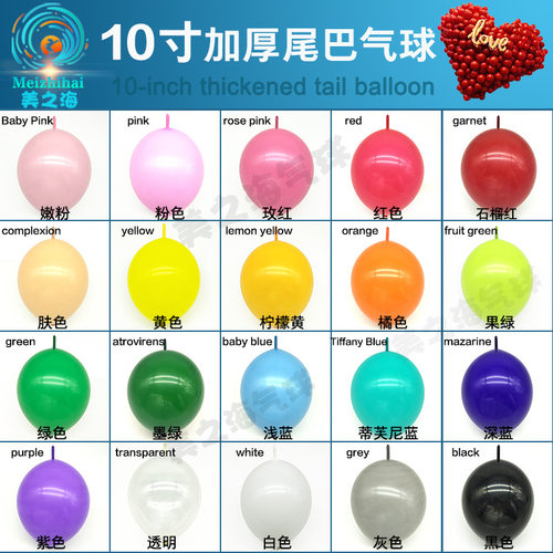 10寸尾巴气球 婚房气球圣诞节气球 爱心造型布置气球婚庆气球
