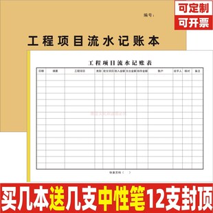 工程项目流水记账本建筑包工装修施工收入支出明细表回款手账定制