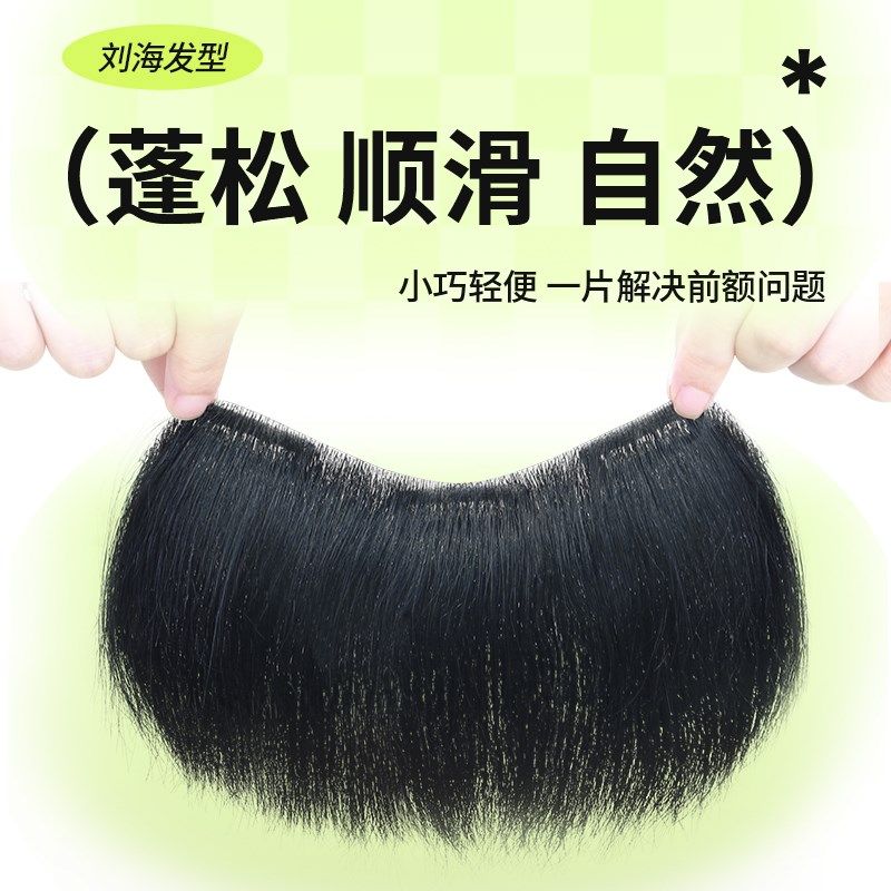 发际线贴男假发片假刘海男生刘海真发男士发际线假发贴日常款男款