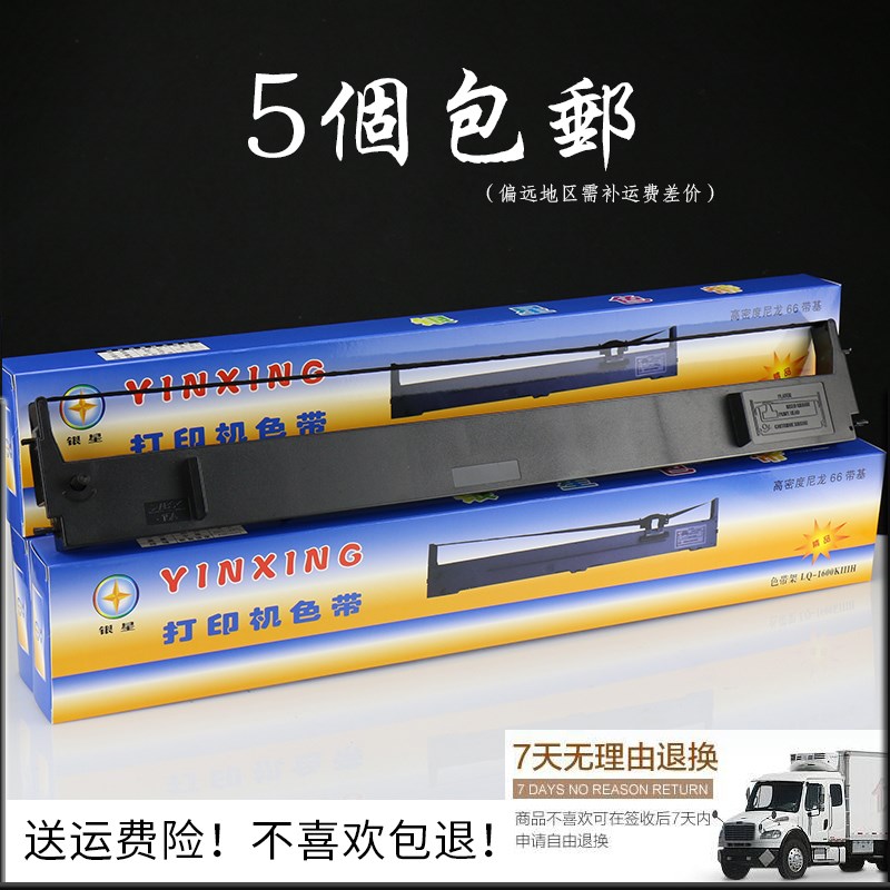 银星适用于实达LQ1900K3E色带架 LQ1900KIII LQ1900K LQ1900K3