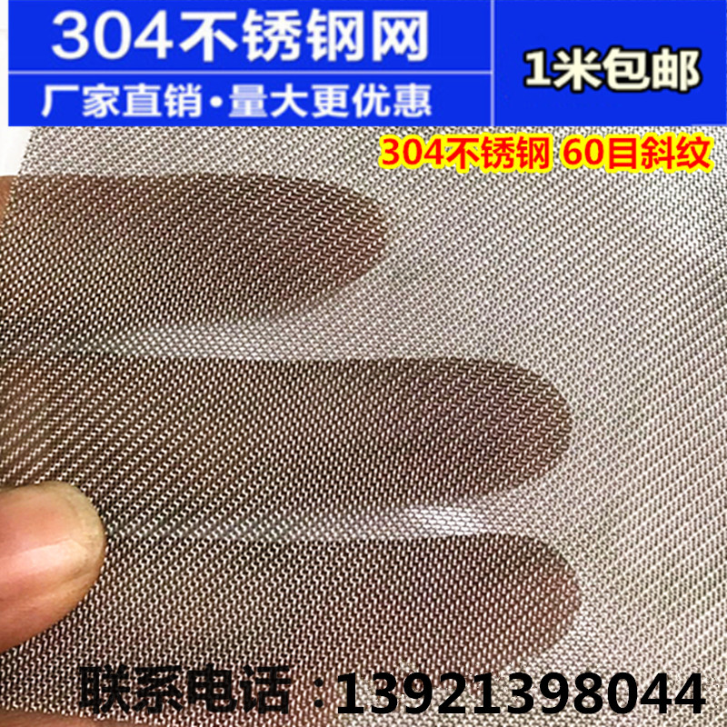 304不锈钢筛网过滤网防蚊虫网筛窗纱10 20 30 40 50 60 70 -500目