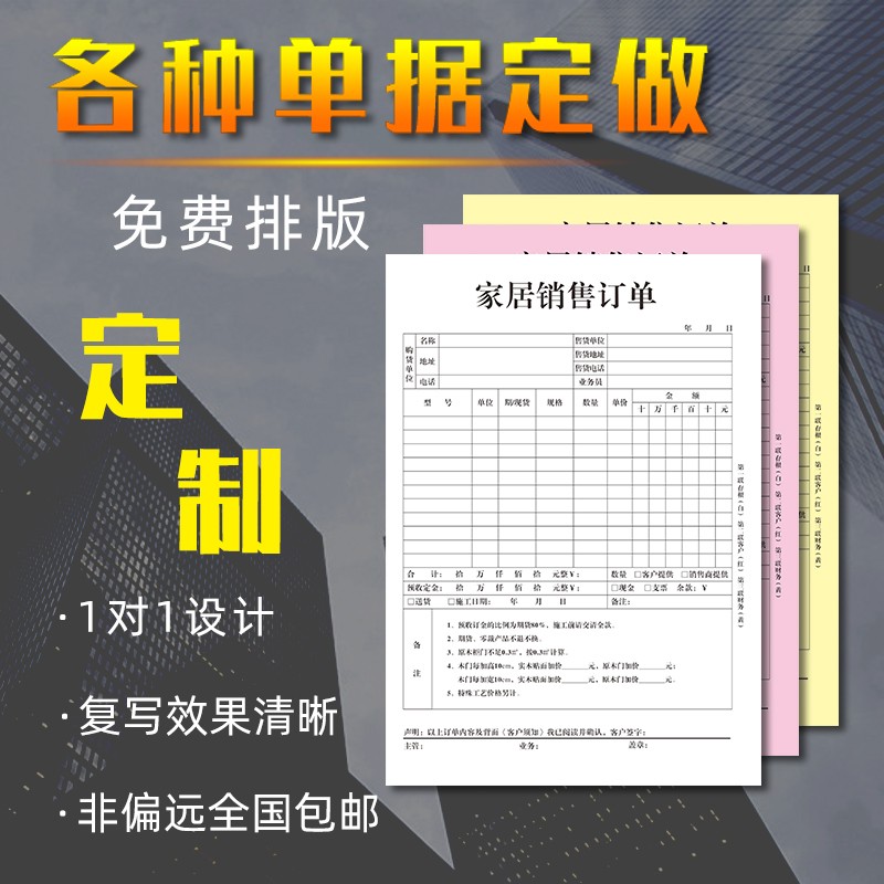 收据定制送货单销货入库点菜单菜单清单二联单三联无碳复写纸定做
