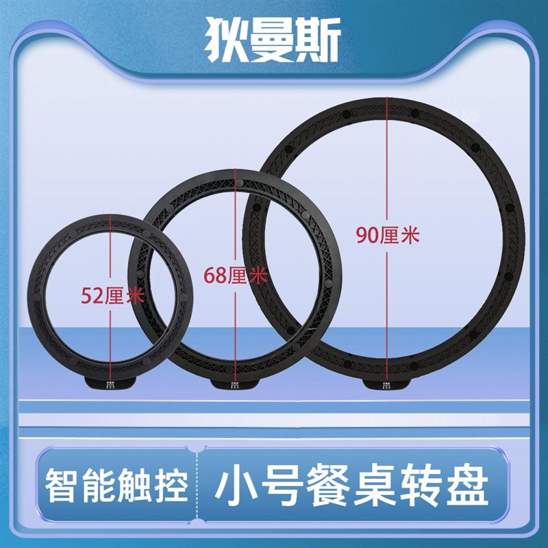 小号转盘触控 狄曼斯餐桌电动转芯 智能静音底座无线旋转圆桌